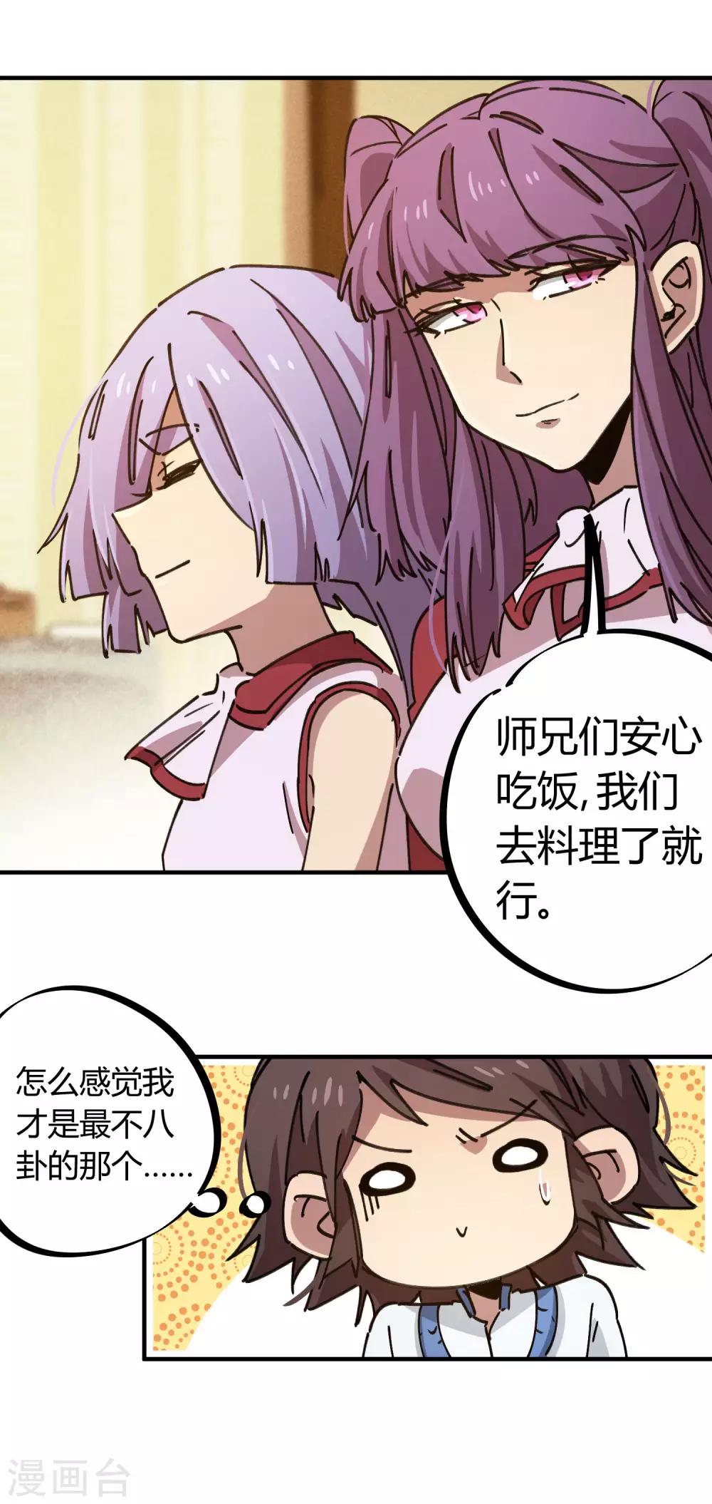 🍚校园修真狂少 第118话 龙盘虎踞 第11页