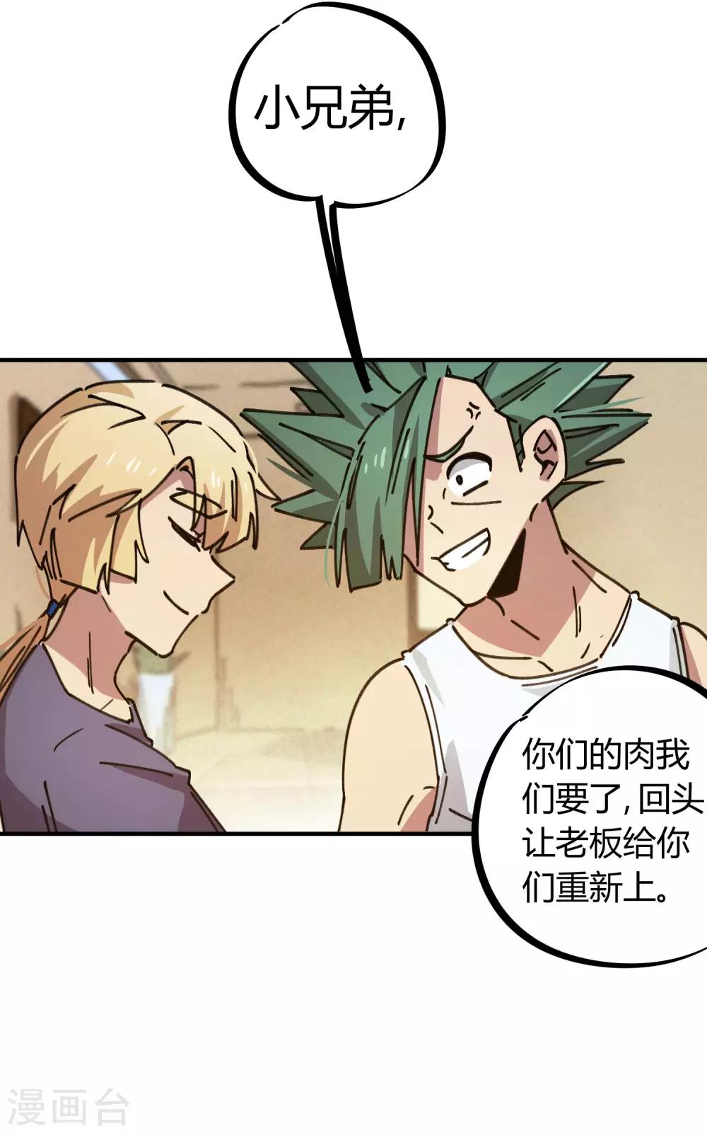 🍚校园修真狂少 第118话 龙盘虎踞 第12页
