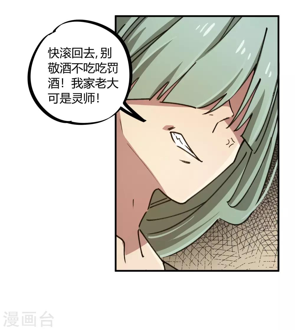 🍚校园修真狂少 第118话 龙盘虎踞 第13页