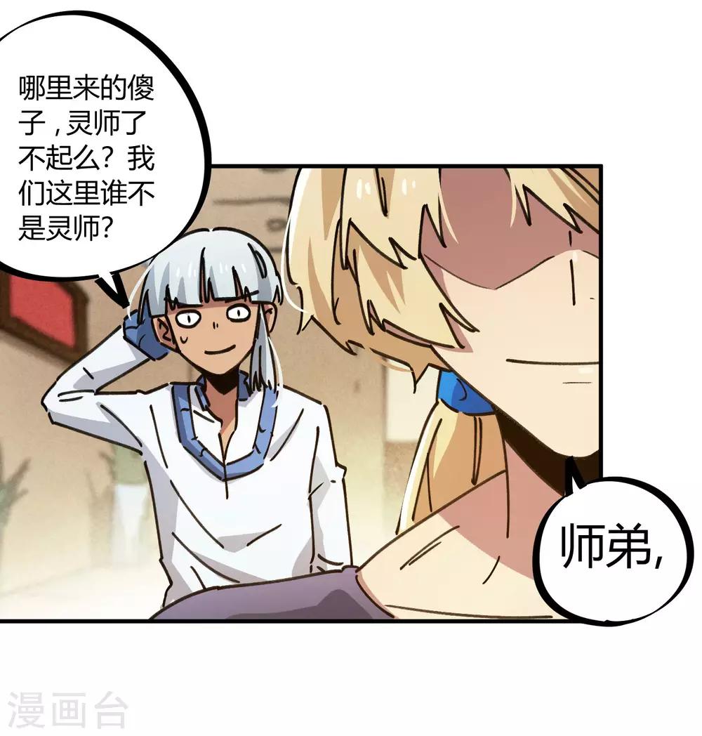🍚校园修真狂少 第118话 龙盘虎踞 第14页