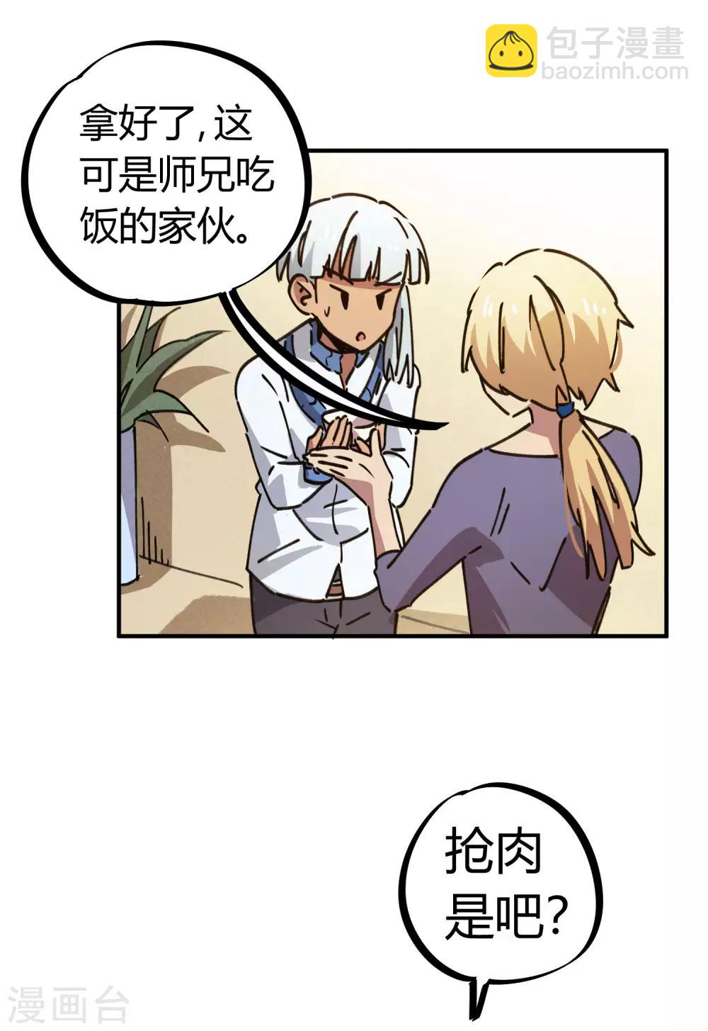 🍚校园修真狂少 第118话 龙盘虎踞 第15页