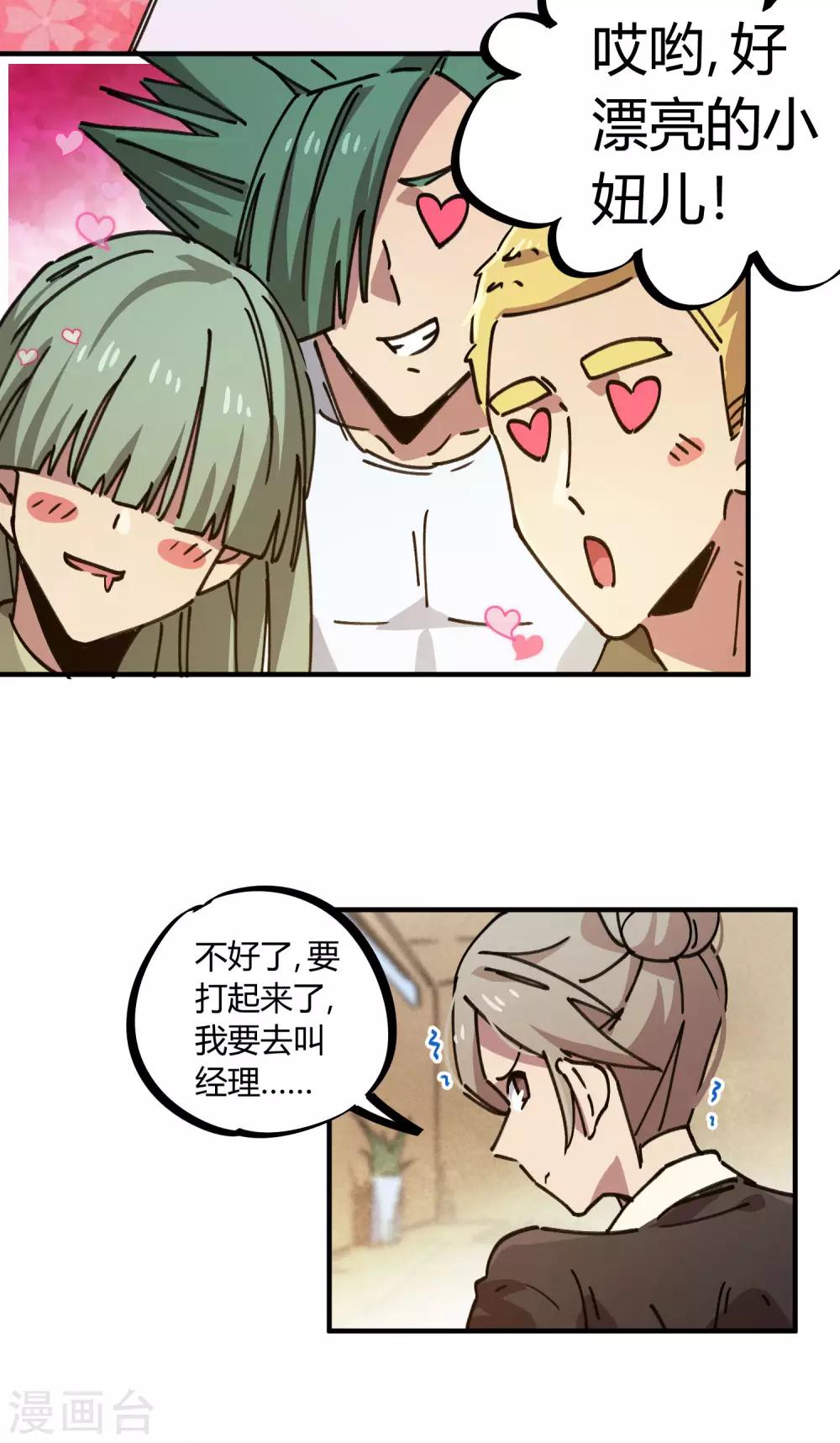 🍚校园修真狂少 第118话 龙盘虎踞 第17页