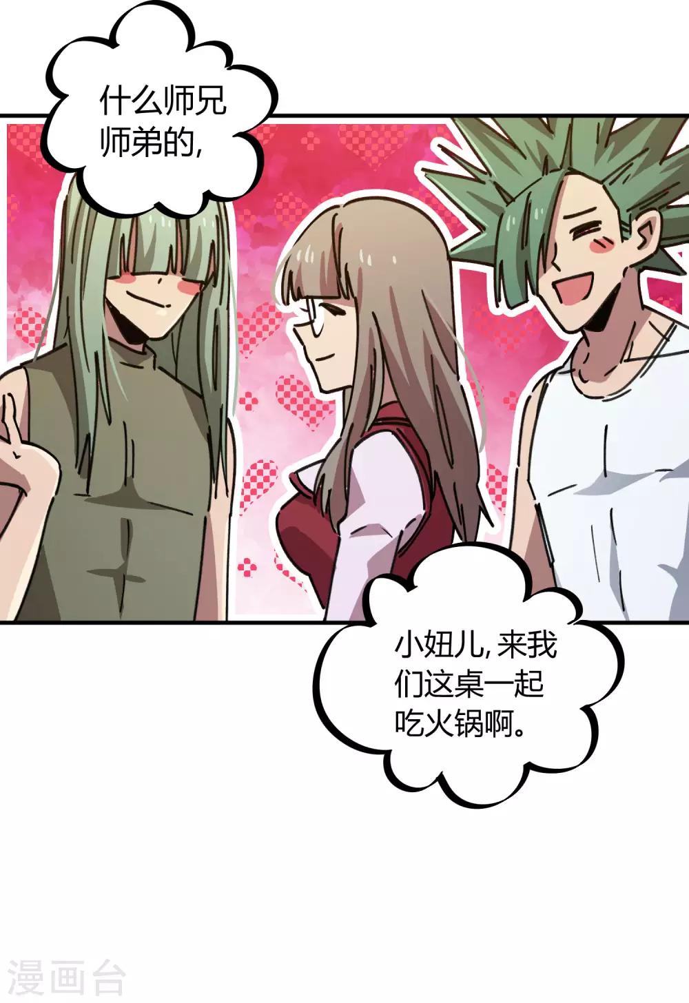 🍚校园修真狂少 第118话 龙盘虎踞 第18页