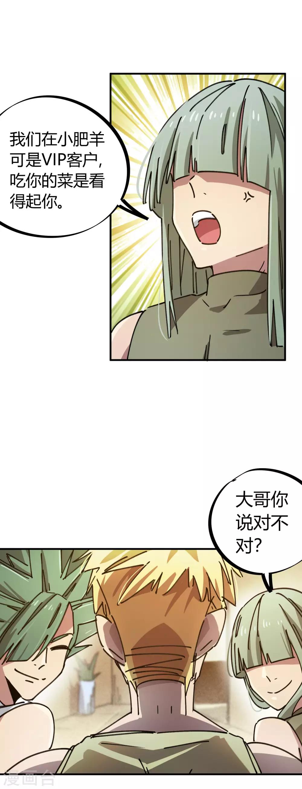 🍚校园修真狂少 第118话 龙盘虎踞 第2页