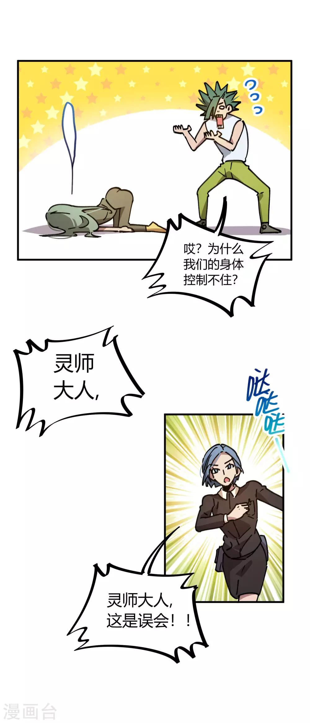 🍚校园修真狂少 第118话 龙盘虎踞 第21页