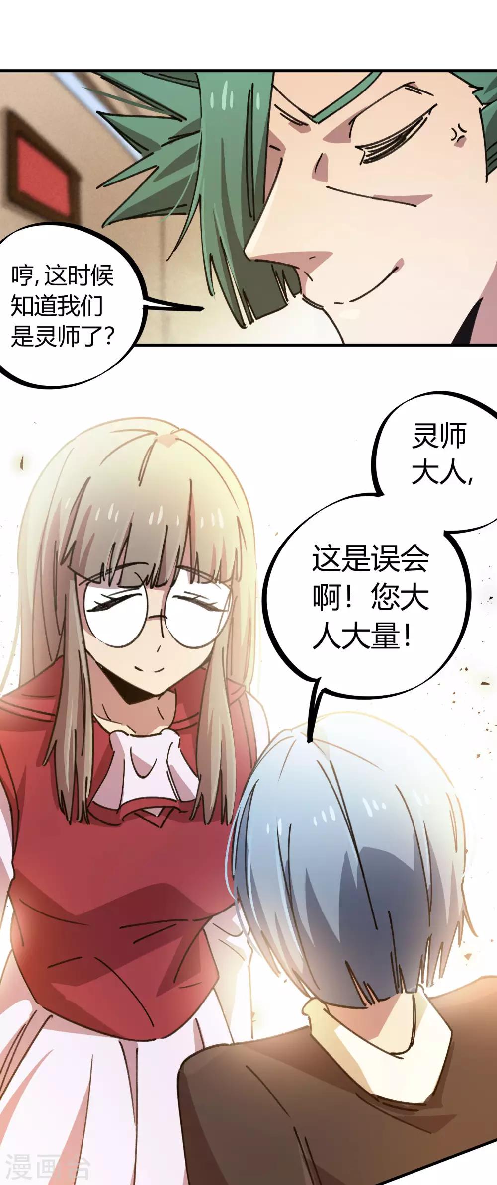 🍚校园修真狂少 第118话 龙盘虎踞 第22页