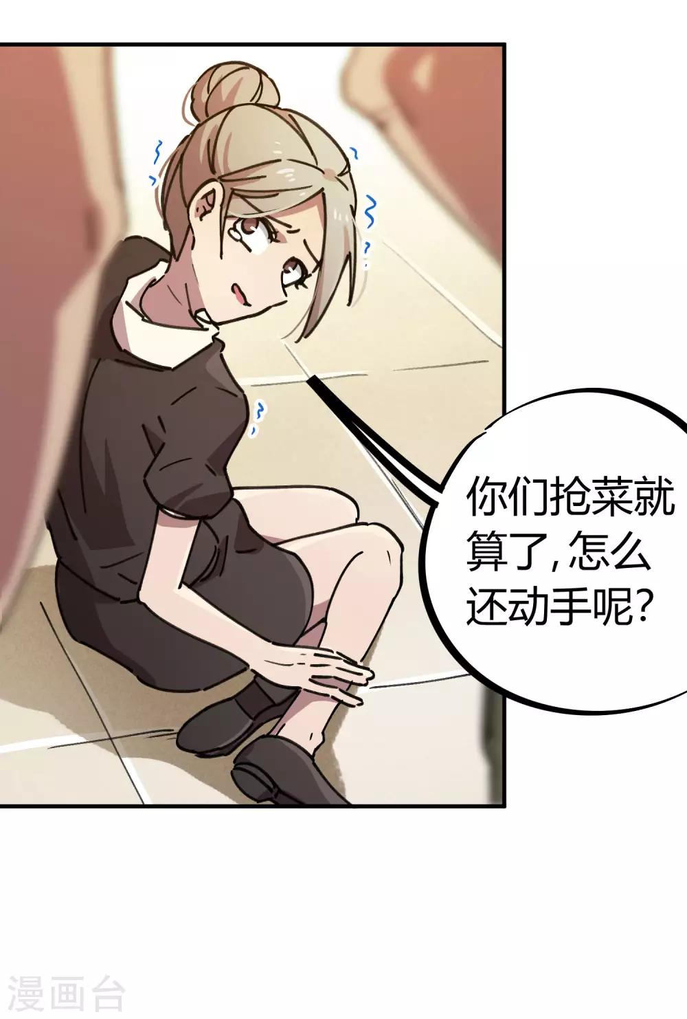 🍚校园修真狂少 第118话 龙盘虎踞 第4页