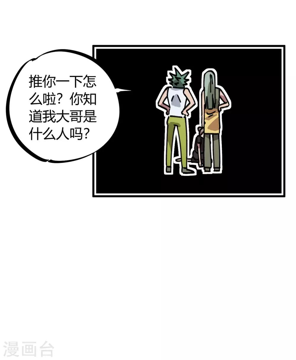 🍚校园修真狂少 第118话 龙盘虎踞 第5页