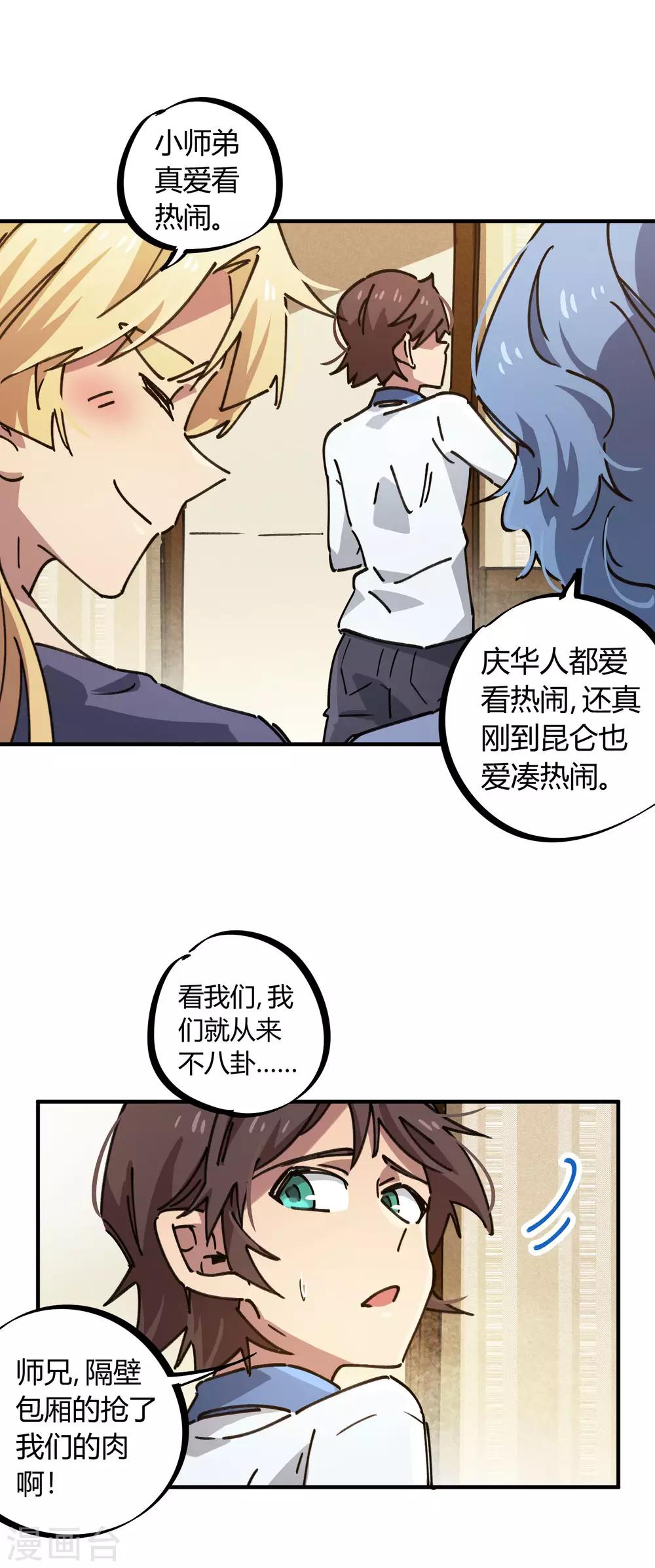 🍚校园修真狂少 第118话 龙盘虎踞 第7页