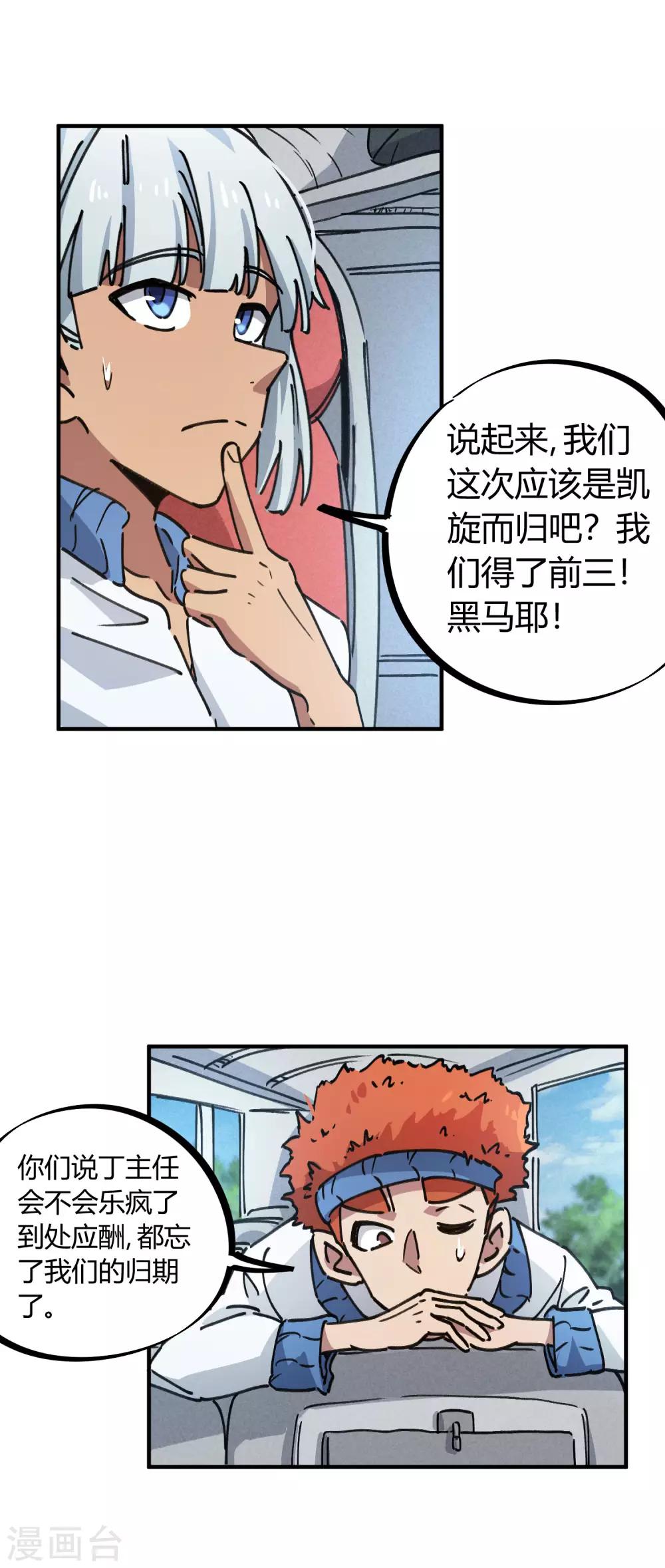 🍚校园修真狂少 第120话 凯旋而归 第11页