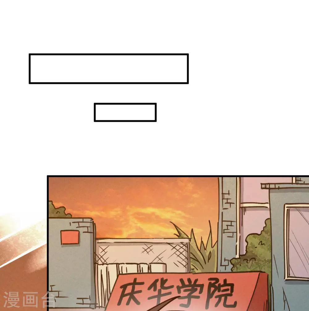 🍚校园修真狂少 第120话 凯旋而归 第14页