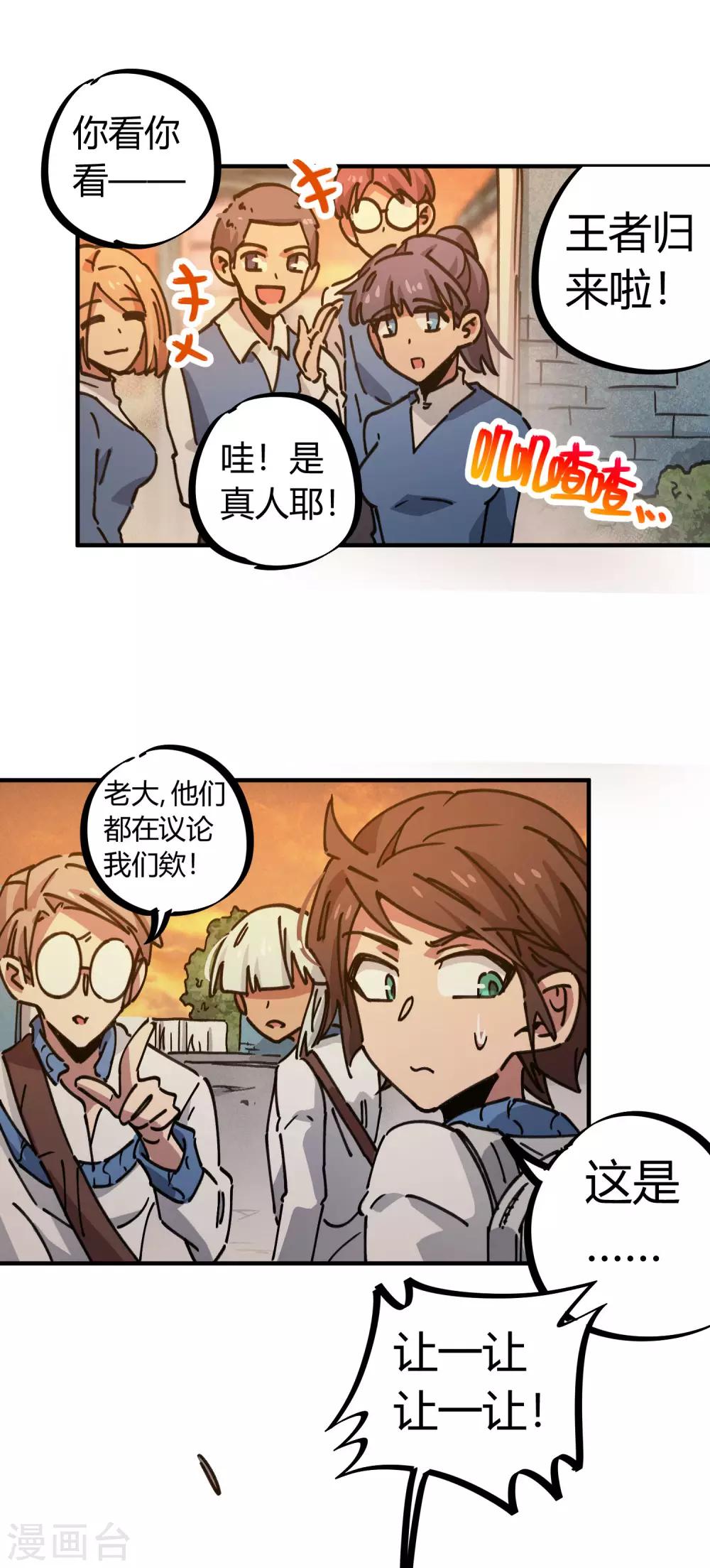 🍚校园修真狂少 第120话 凯旋而归 第16页