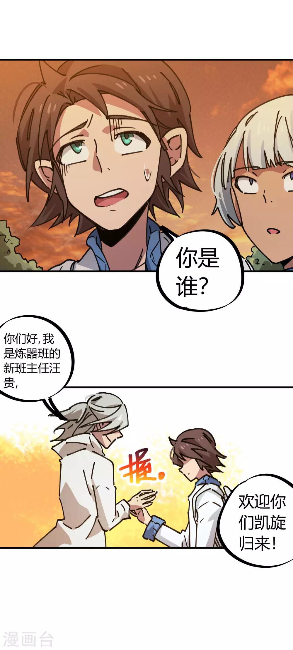 🍚校园修真狂少 第120话 凯旋而归 第18页