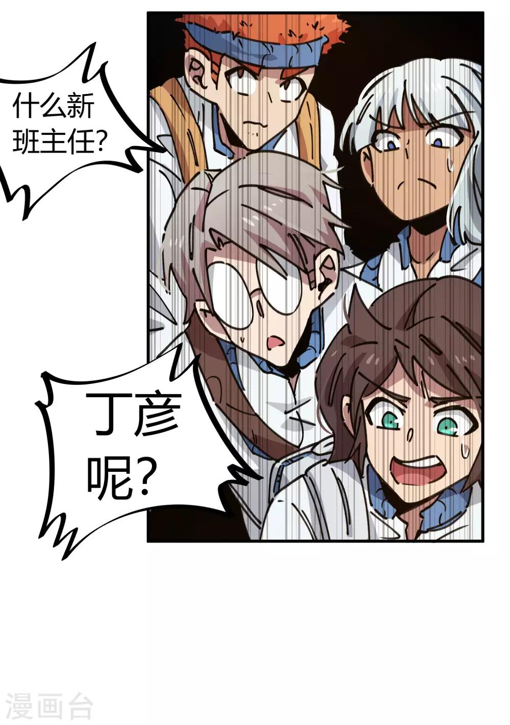 🍚校园修真狂少 第120话 凯旋而归 第19页