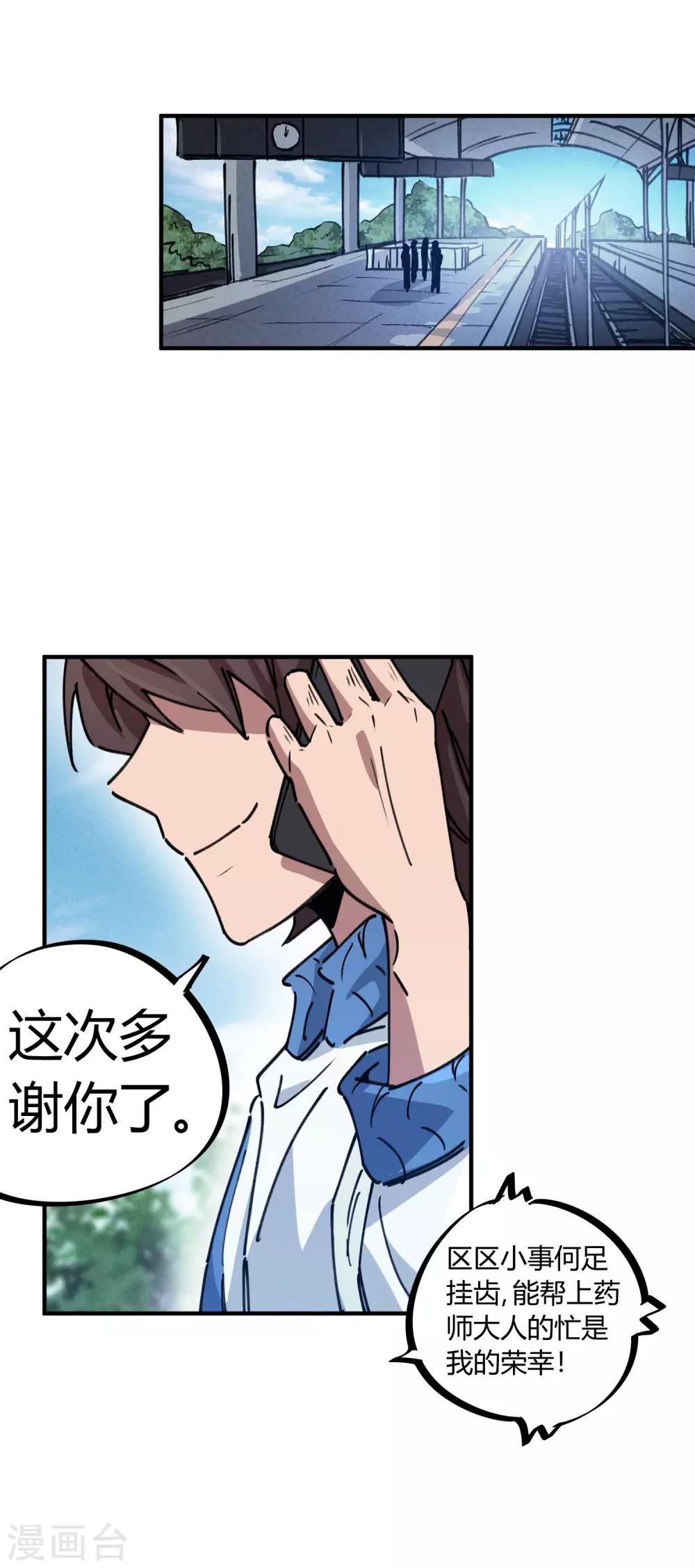 🍚校园修真狂少 第120话 凯旋而归 第2页