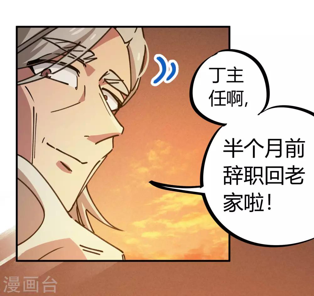 🍚校园修真狂少 第120话 凯旋而归 第20页