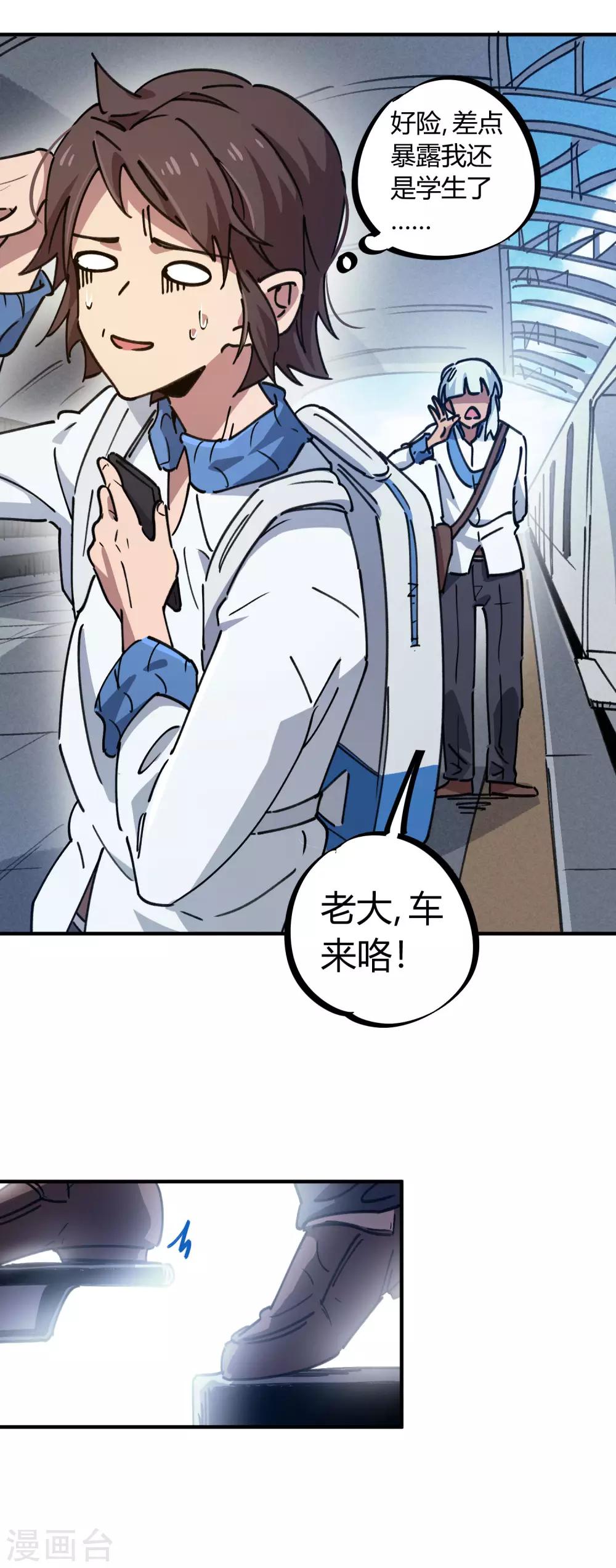 🍚校园修真狂少 第120话 凯旋而归 第5页