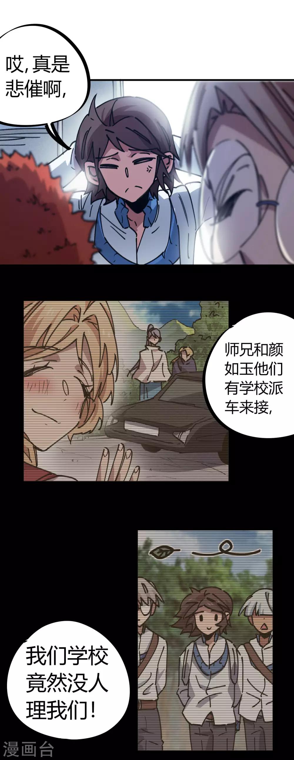 🍚校园修真狂少 第120话 凯旋而归 第6页