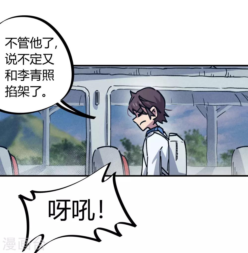 🍚校园修真狂少 第120话 凯旋而归 第8页