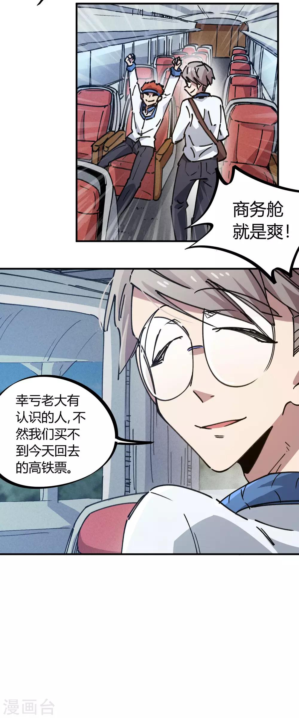 🍚校园修真狂少 第120话 凯旋而归 第9页