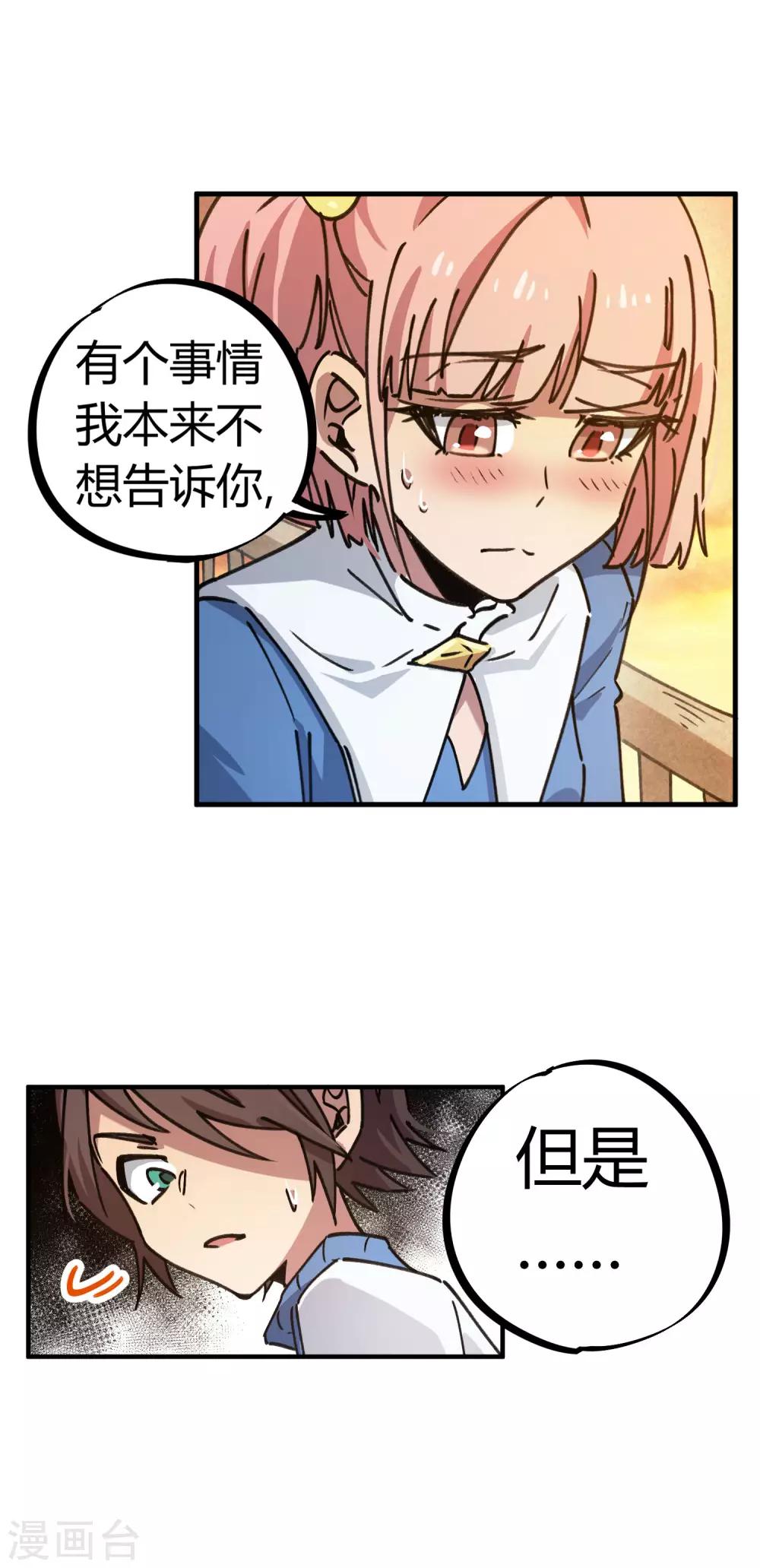 🍚校园修真狂少 第122话 订婚 第10页