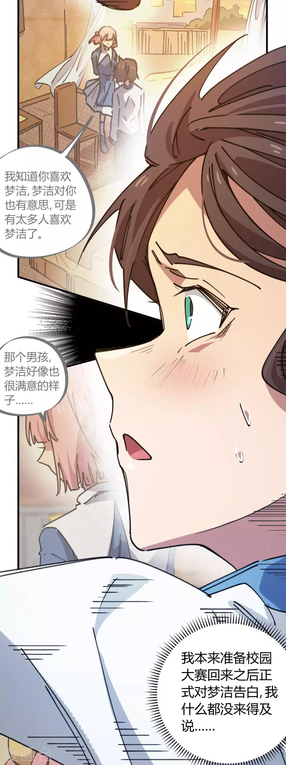 🍚校园修真狂少 第122话 订婚 第13页