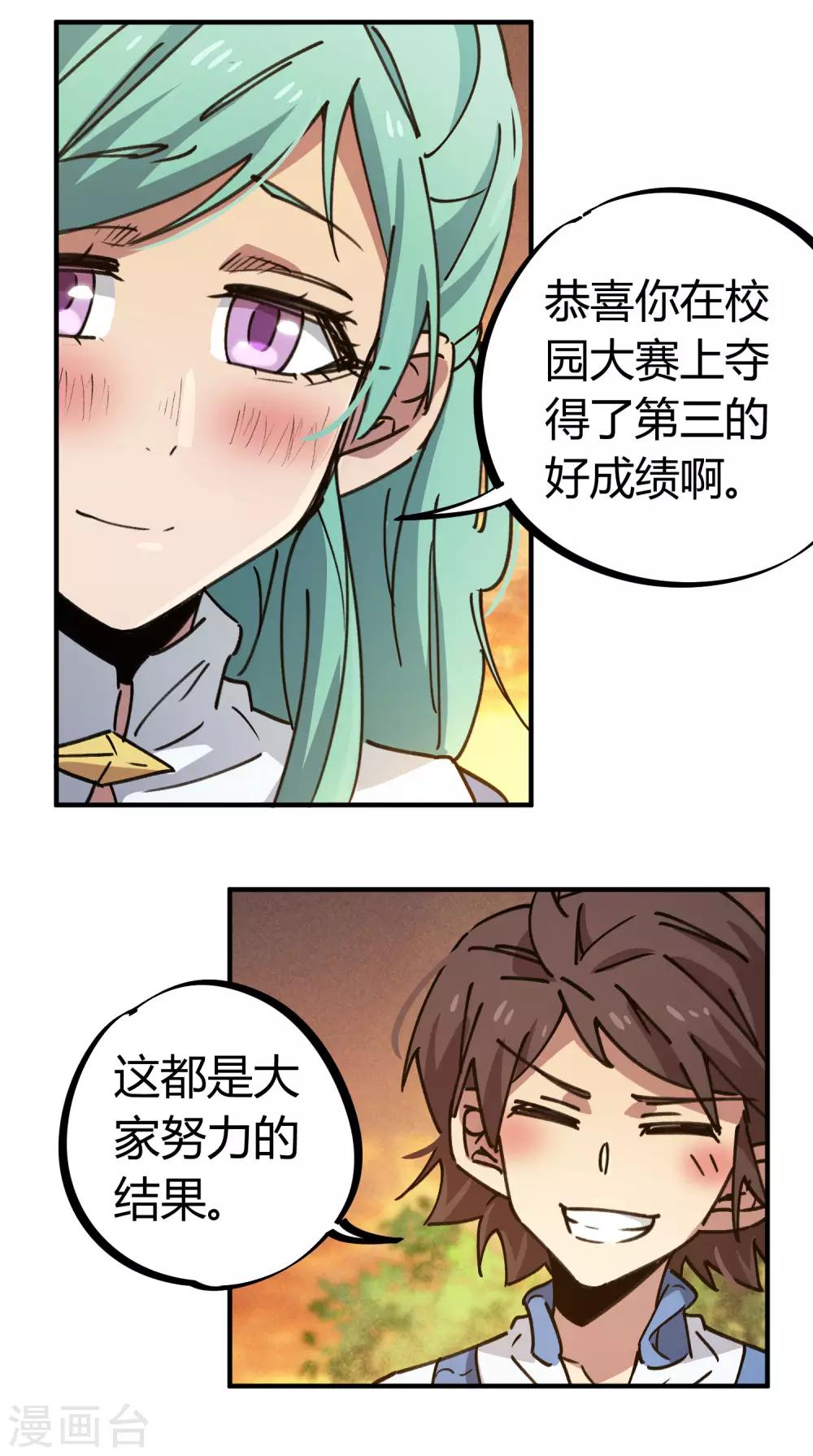🍚校园修真狂少 第122话 订婚 第17页