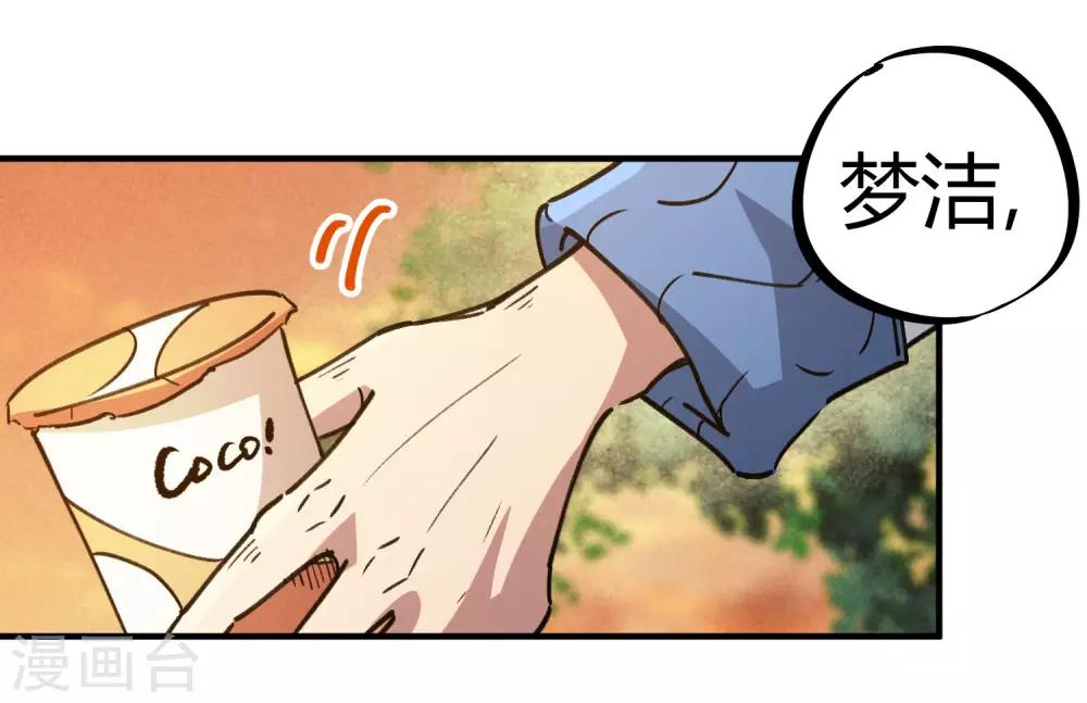 🍚校园修真狂少 第122话 订婚 第18页