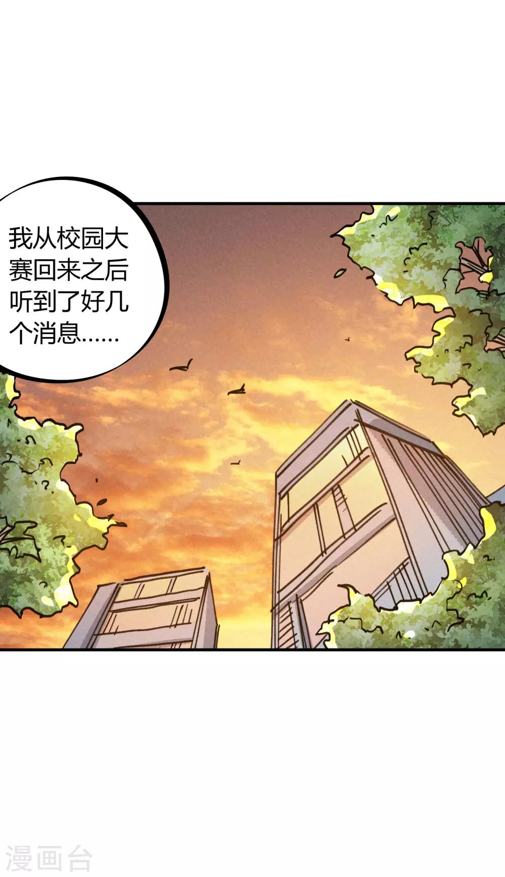 🍚校园修真狂少 第122话 订婚 第19页