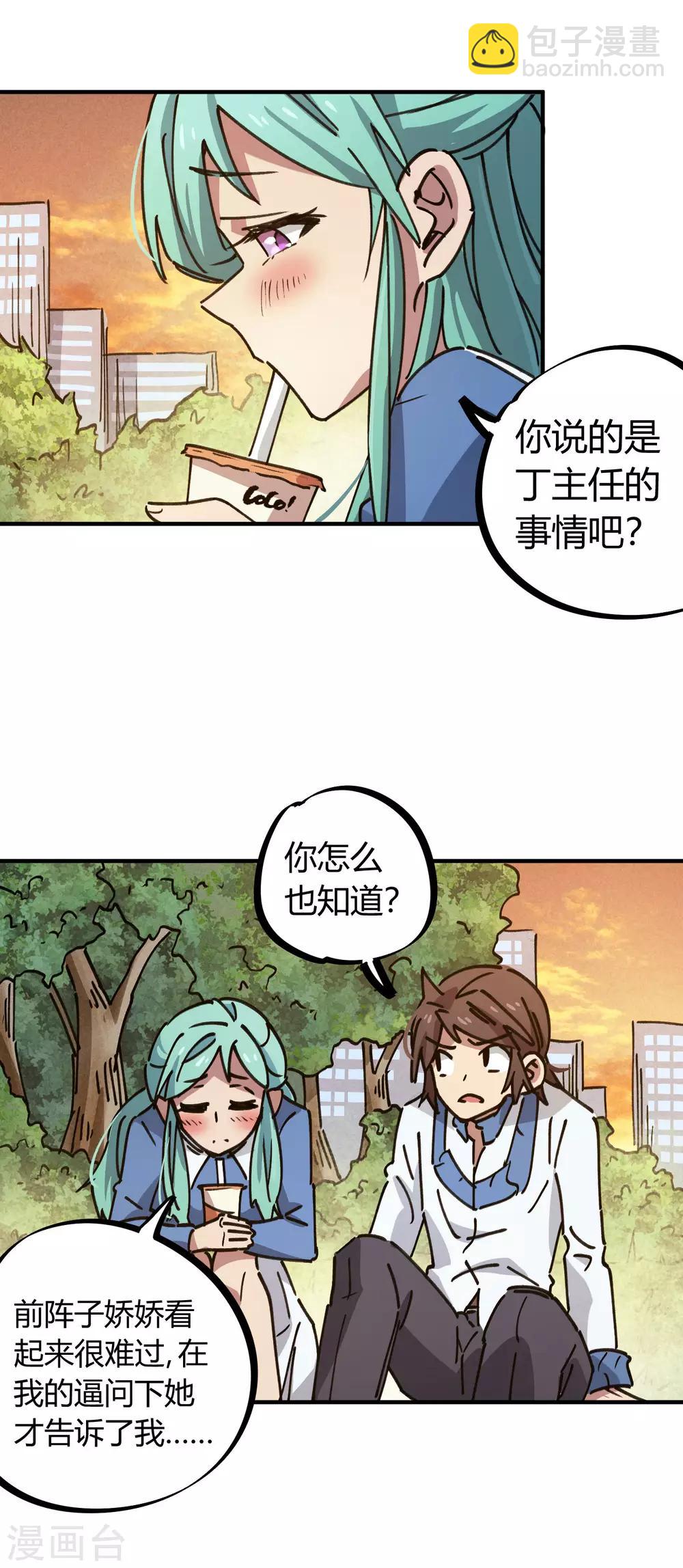 🍚校园修真狂少 第122话 订婚 第20页