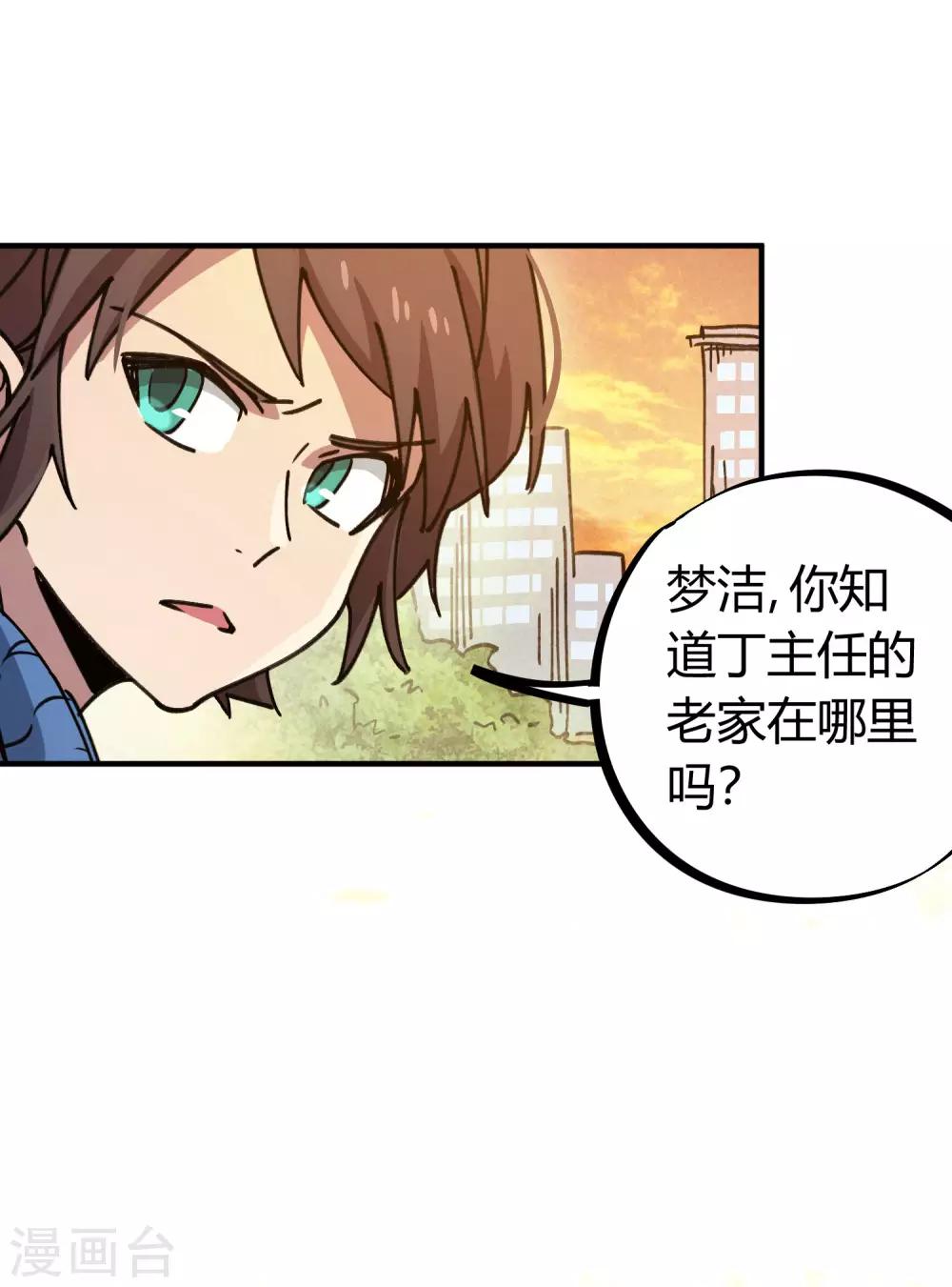 🍚校园修真狂少 第122话 订婚 第21页