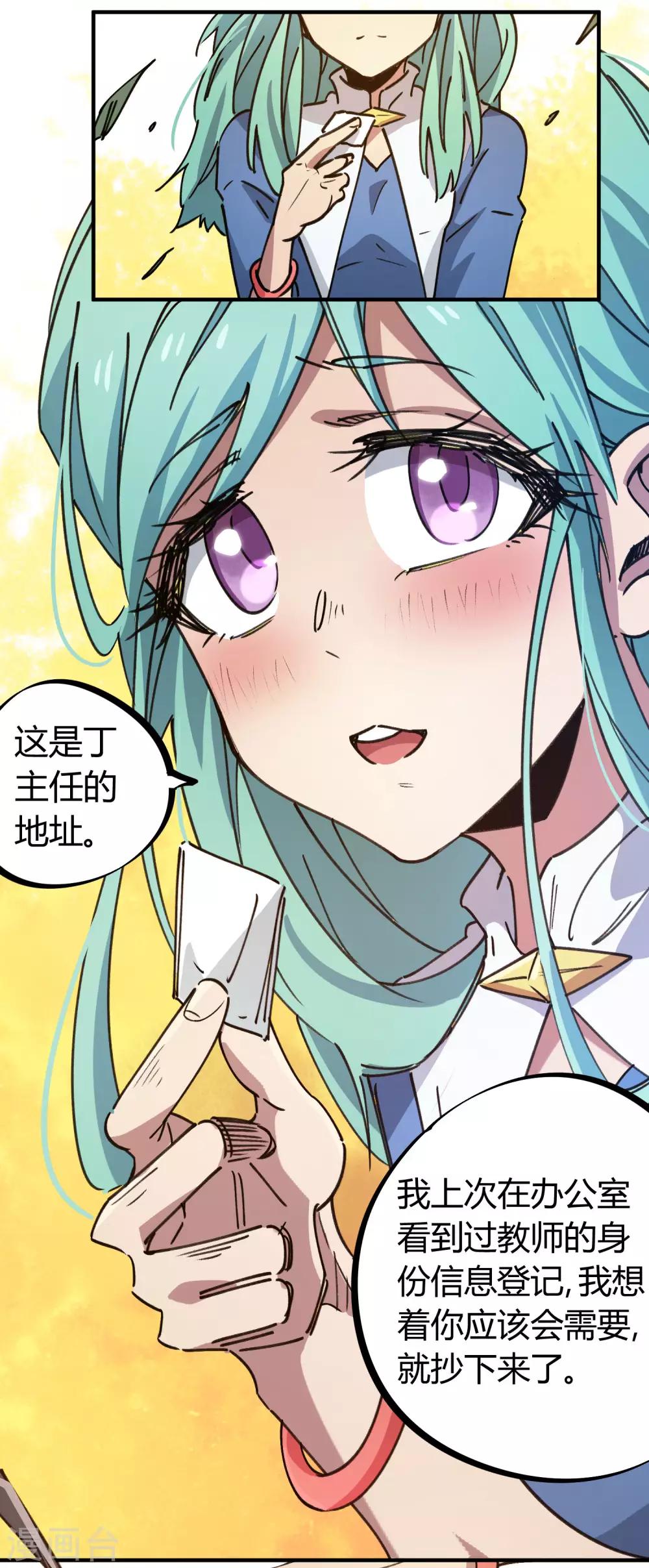 🍚校园修真狂少 第122话 订婚 第22页