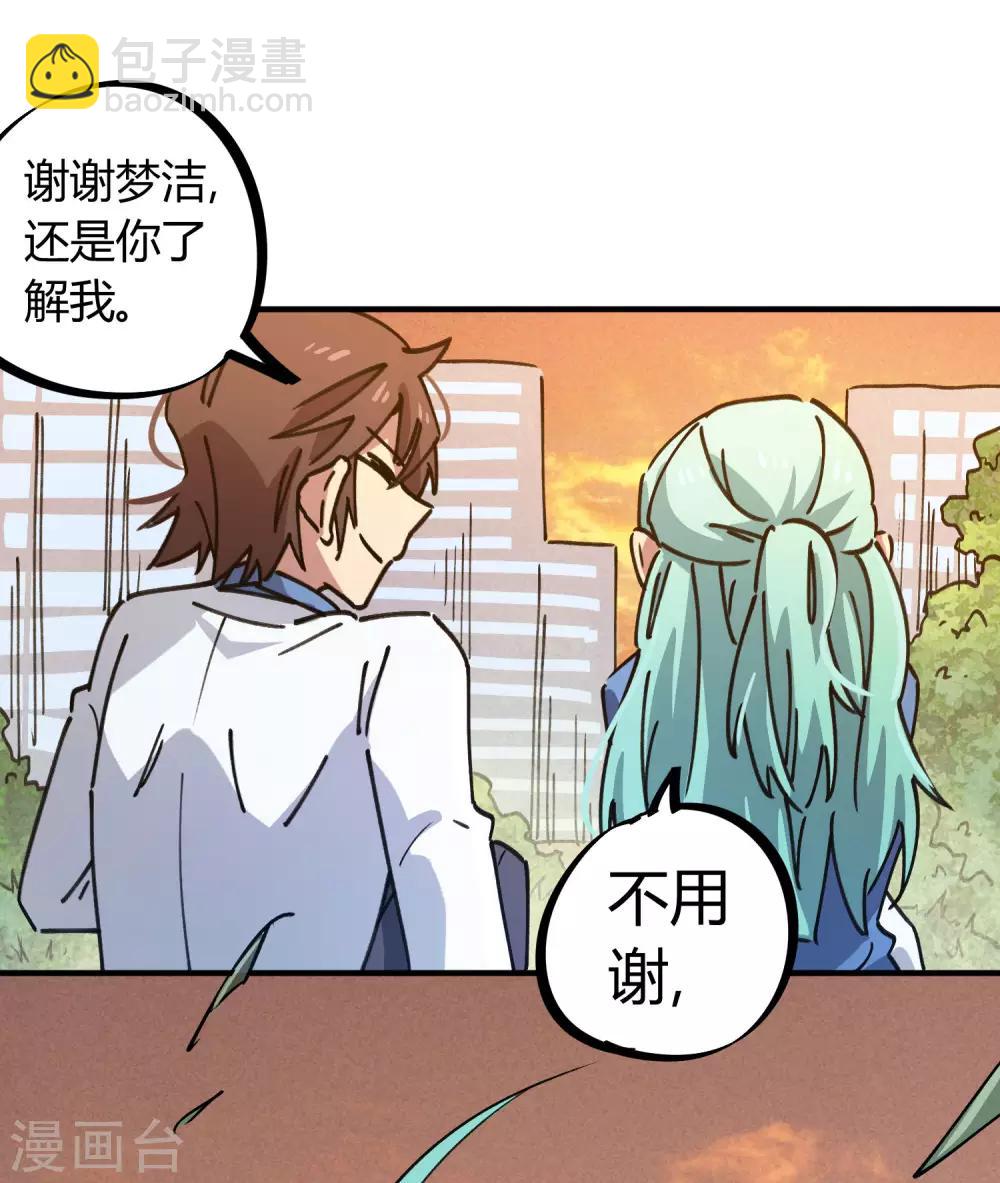 🍚校园修真狂少 第122话 订婚 第24页