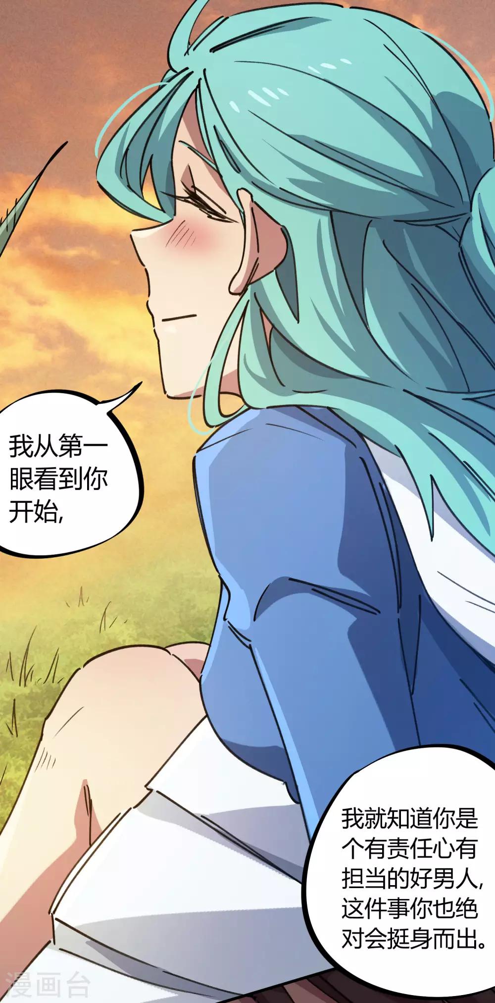🍚校园修真狂少 第122话 订婚 第25页