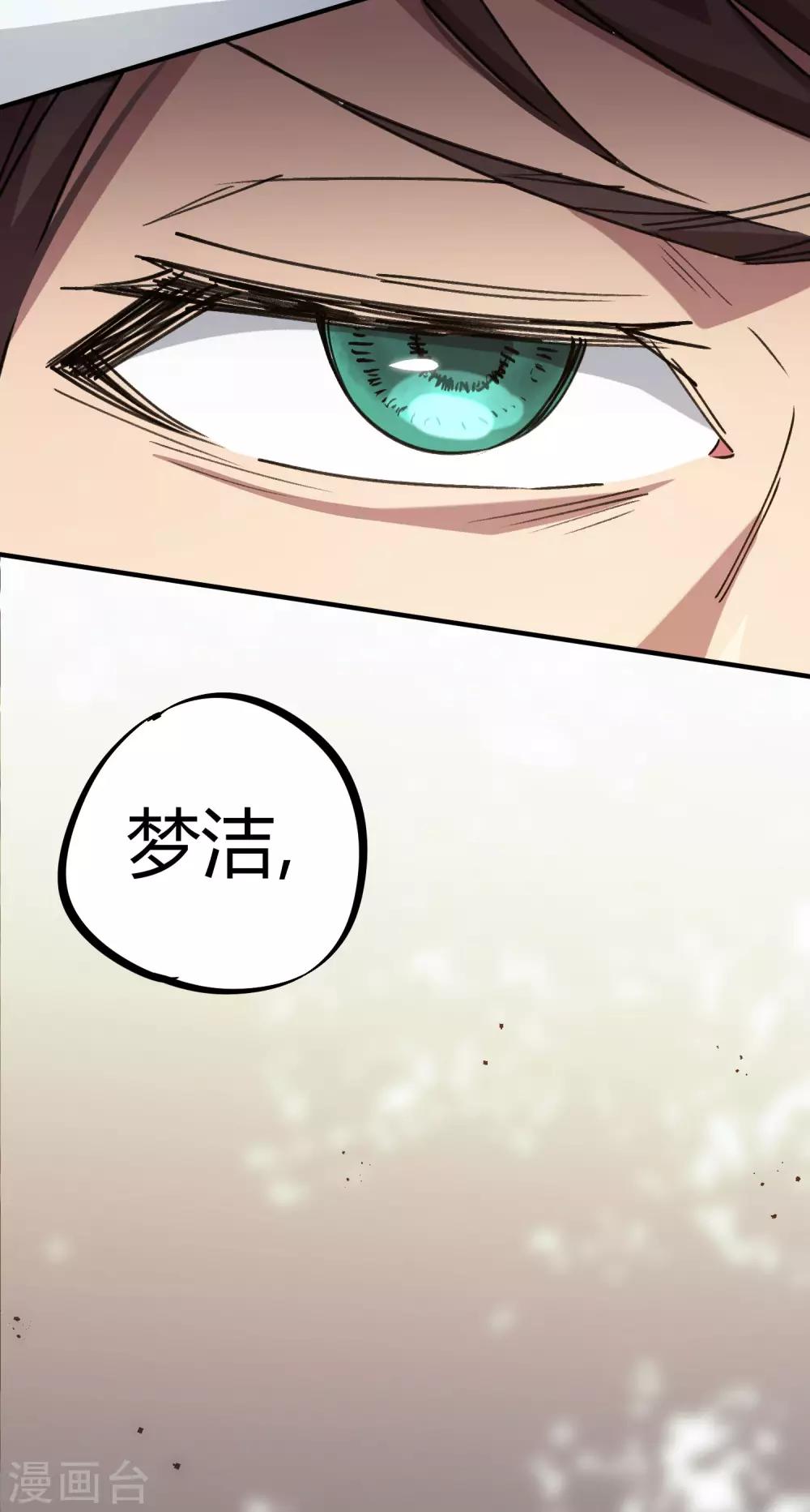 🍚校园修真狂少 第122话 订婚 第26页
