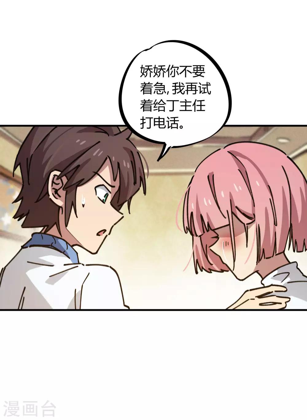 🍚校园修真狂少 第122话 订婚 第3页