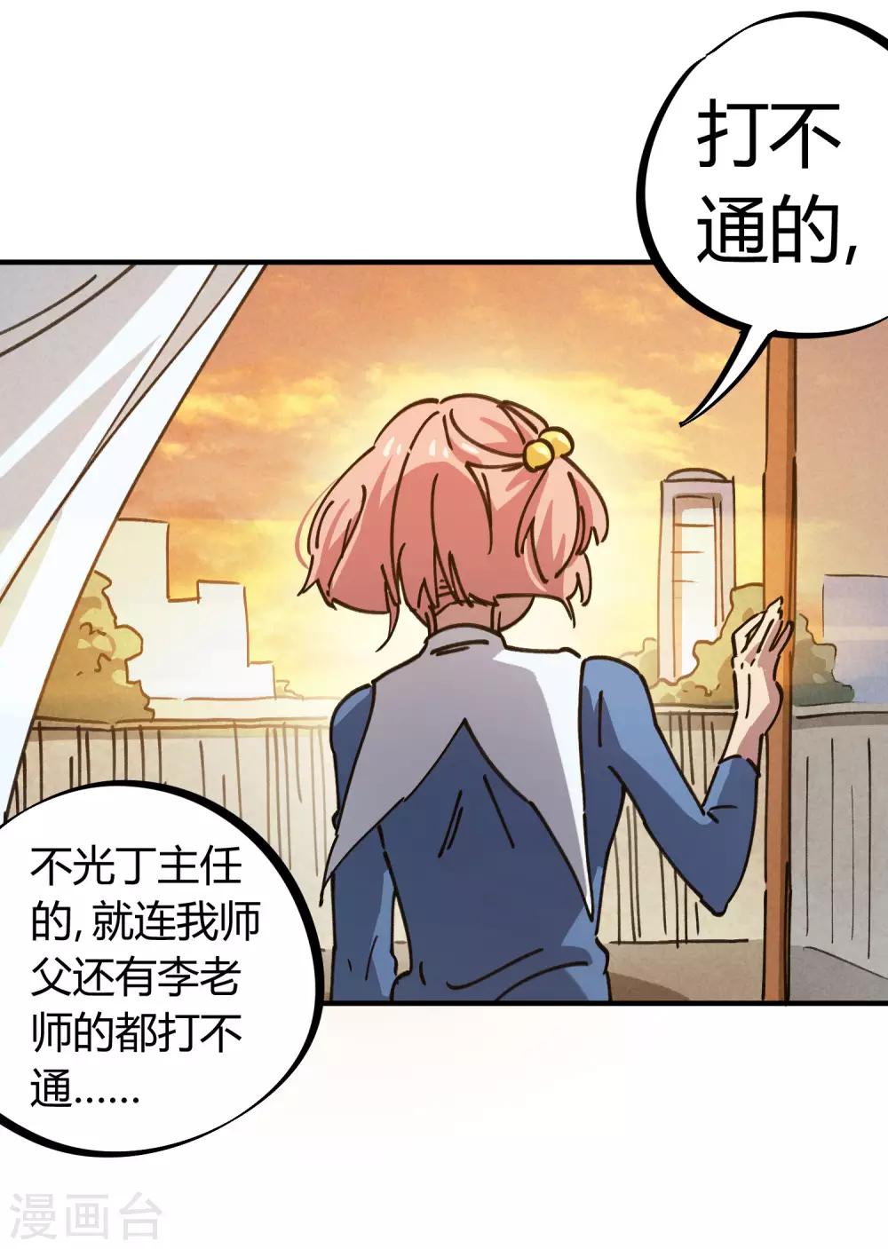 🍚校园修真狂少 第122话 订婚 第4页