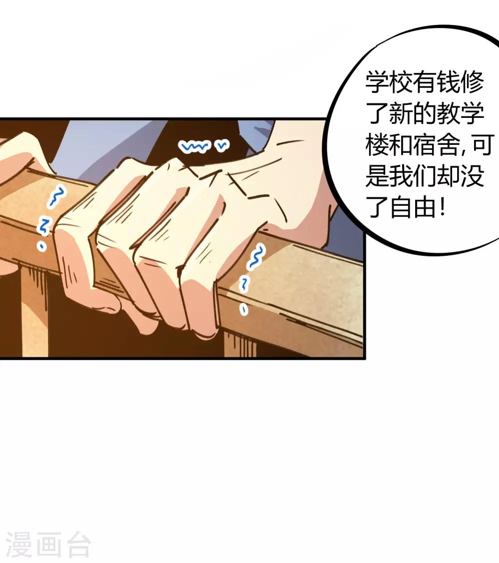 🍚校园修真狂少 第122话 订婚 第5页