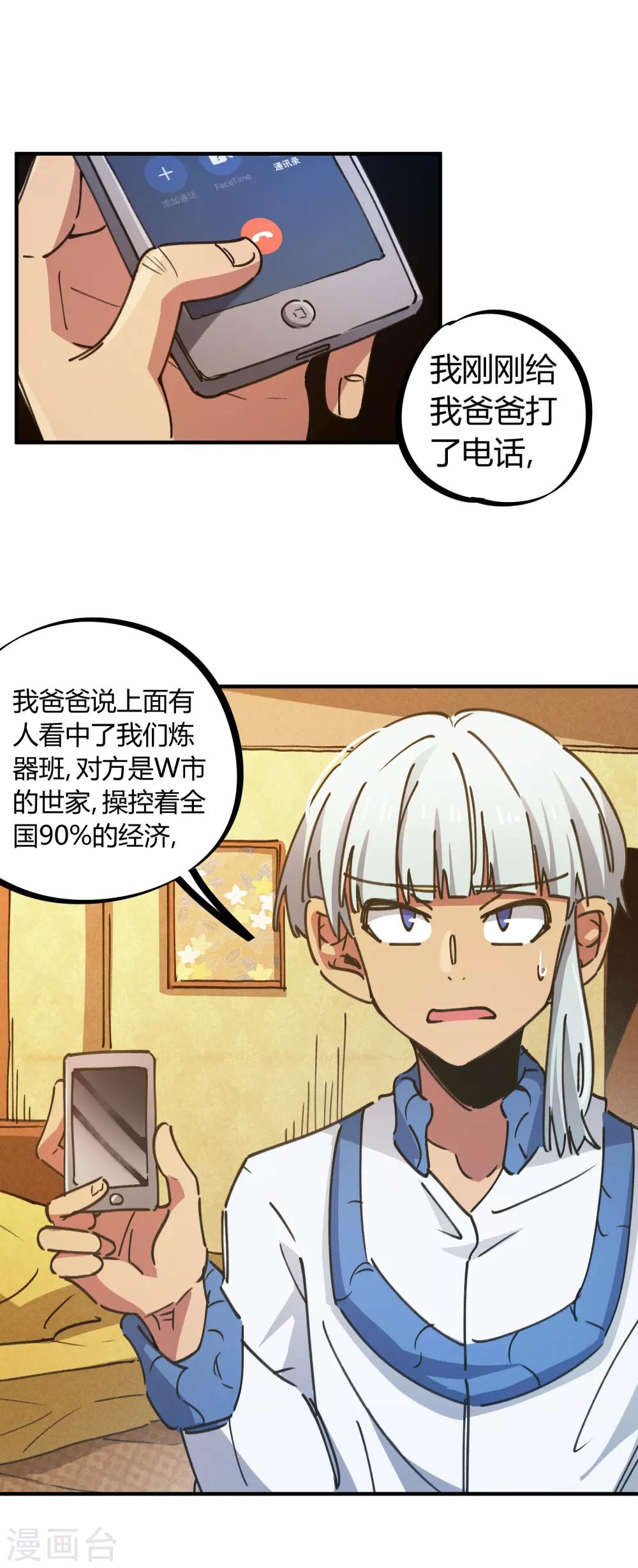 🍚校园修真狂少 第122话 订婚 第7页