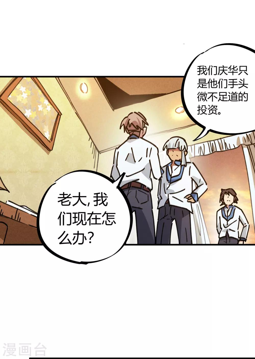 🍚校园修真狂少 第122话 订婚 第8页