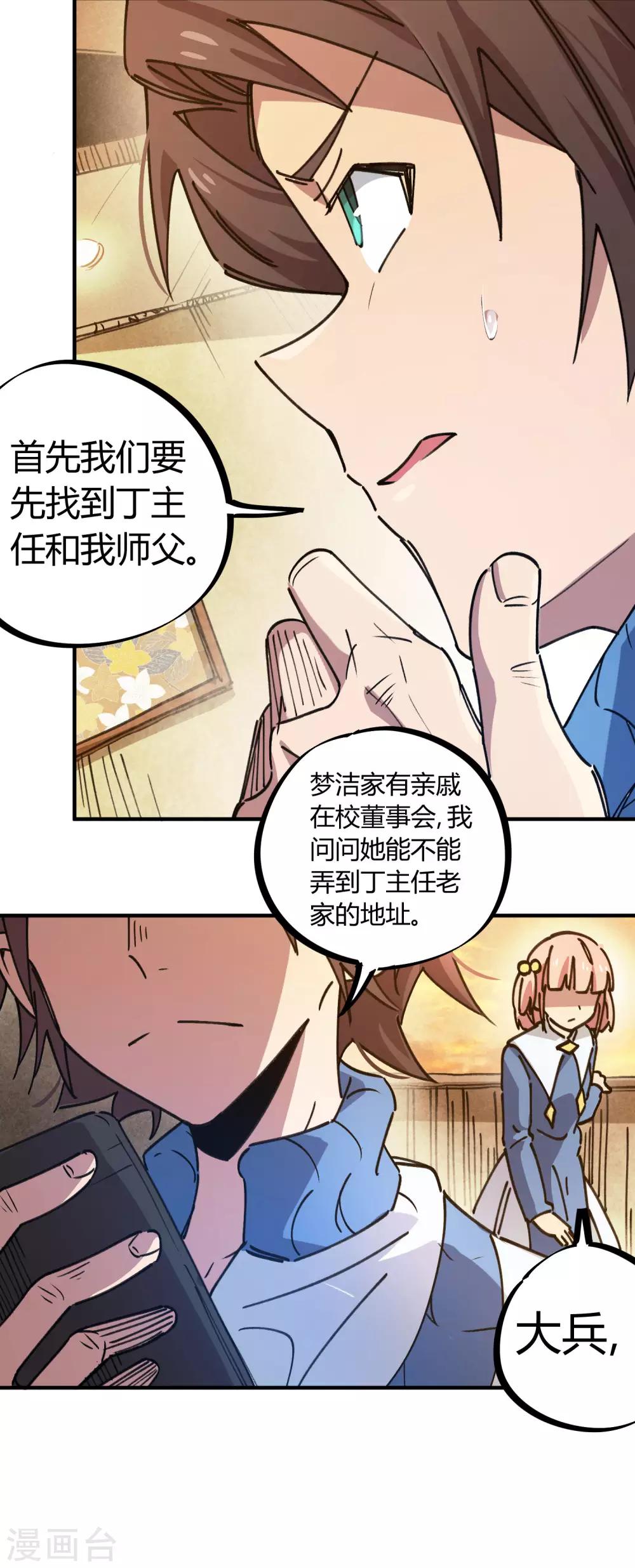 🍚校园修真狂少 第122话 订婚 第9页