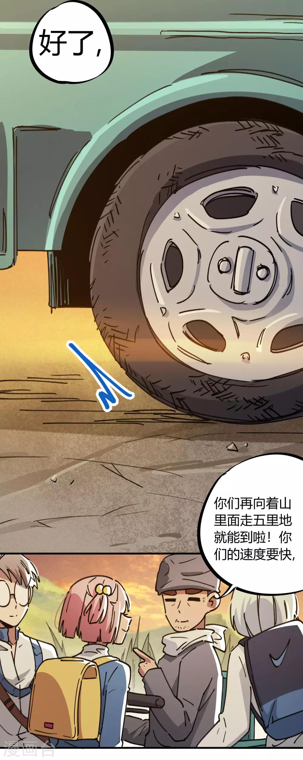🍚校园修真狂少 第124话 整装再出发 第13页