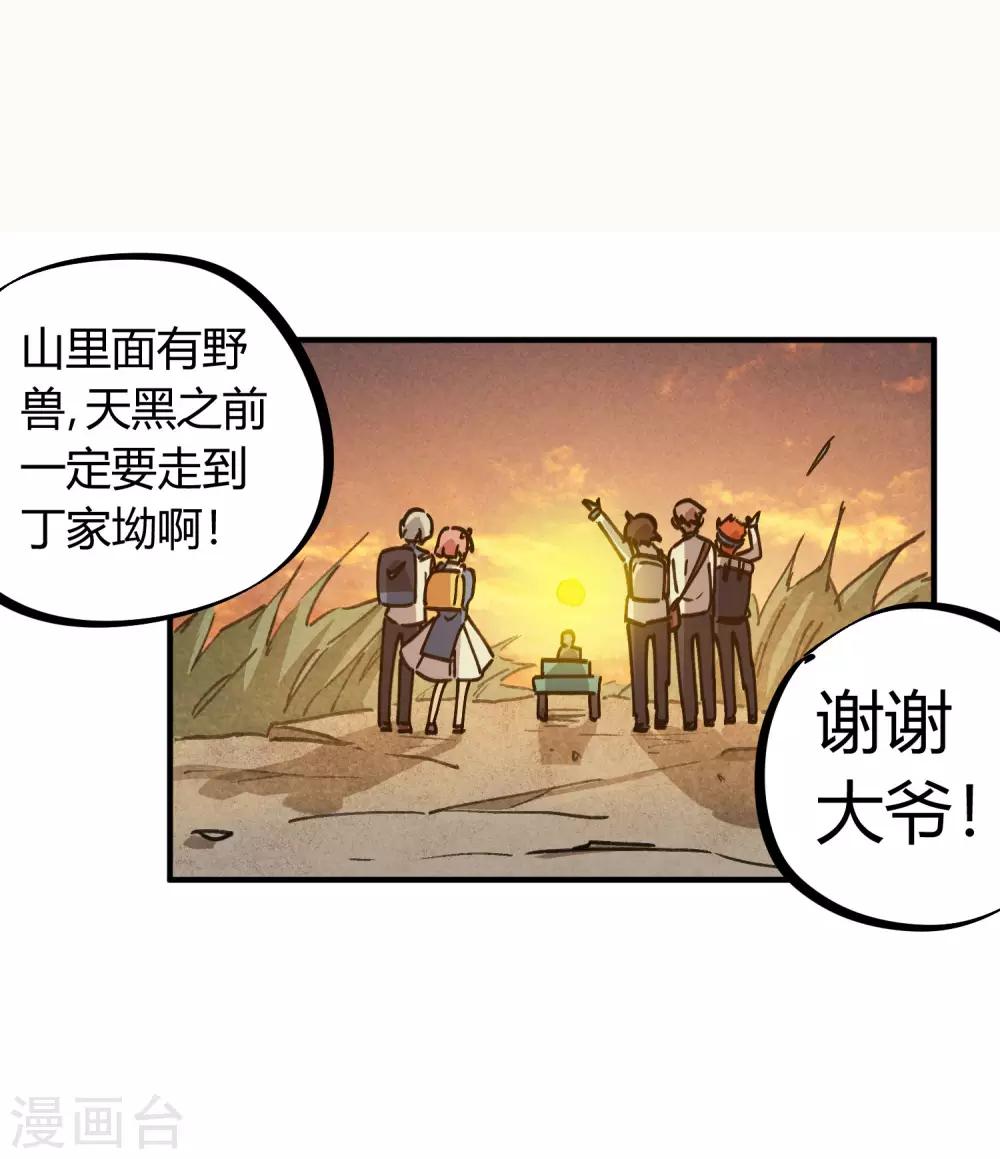 🍚校园修真狂少 第124话 整装再出发 第14页