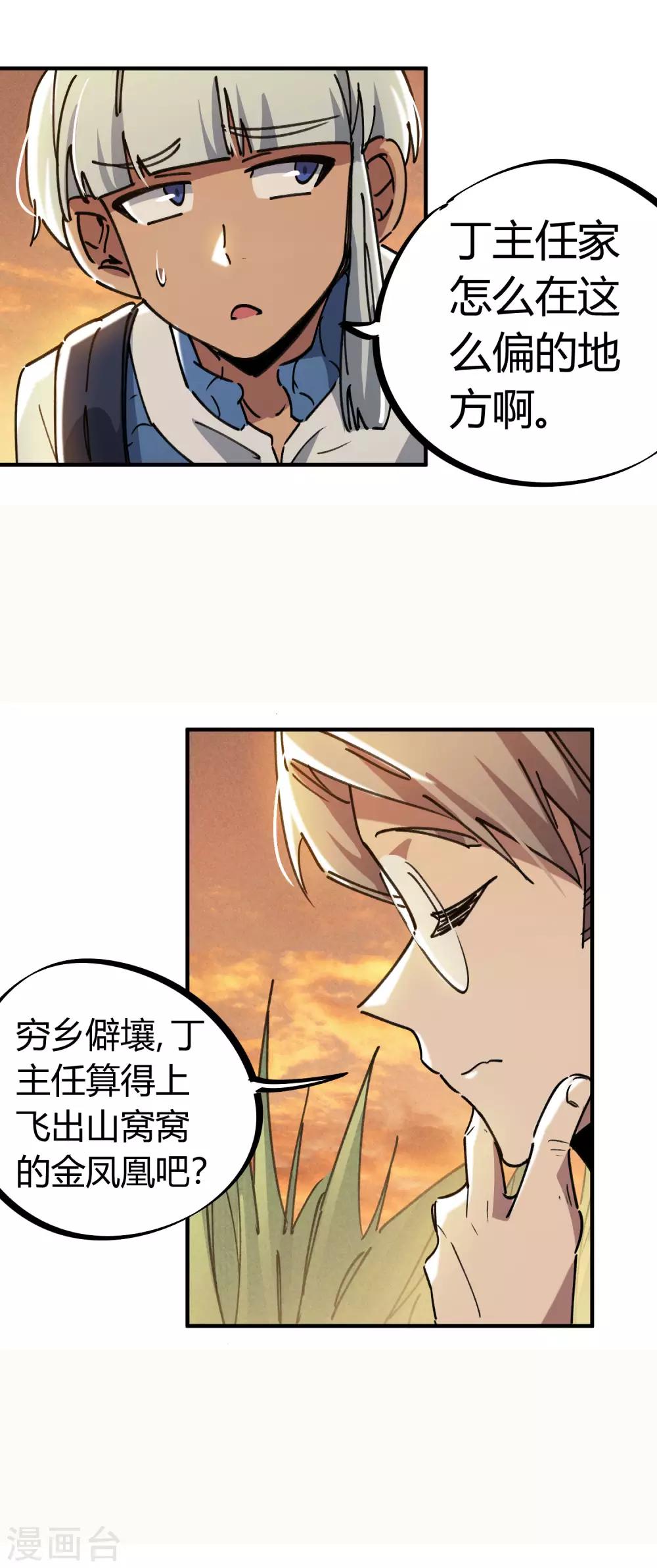🍚校园修真狂少 第124话 整装再出发 第15页