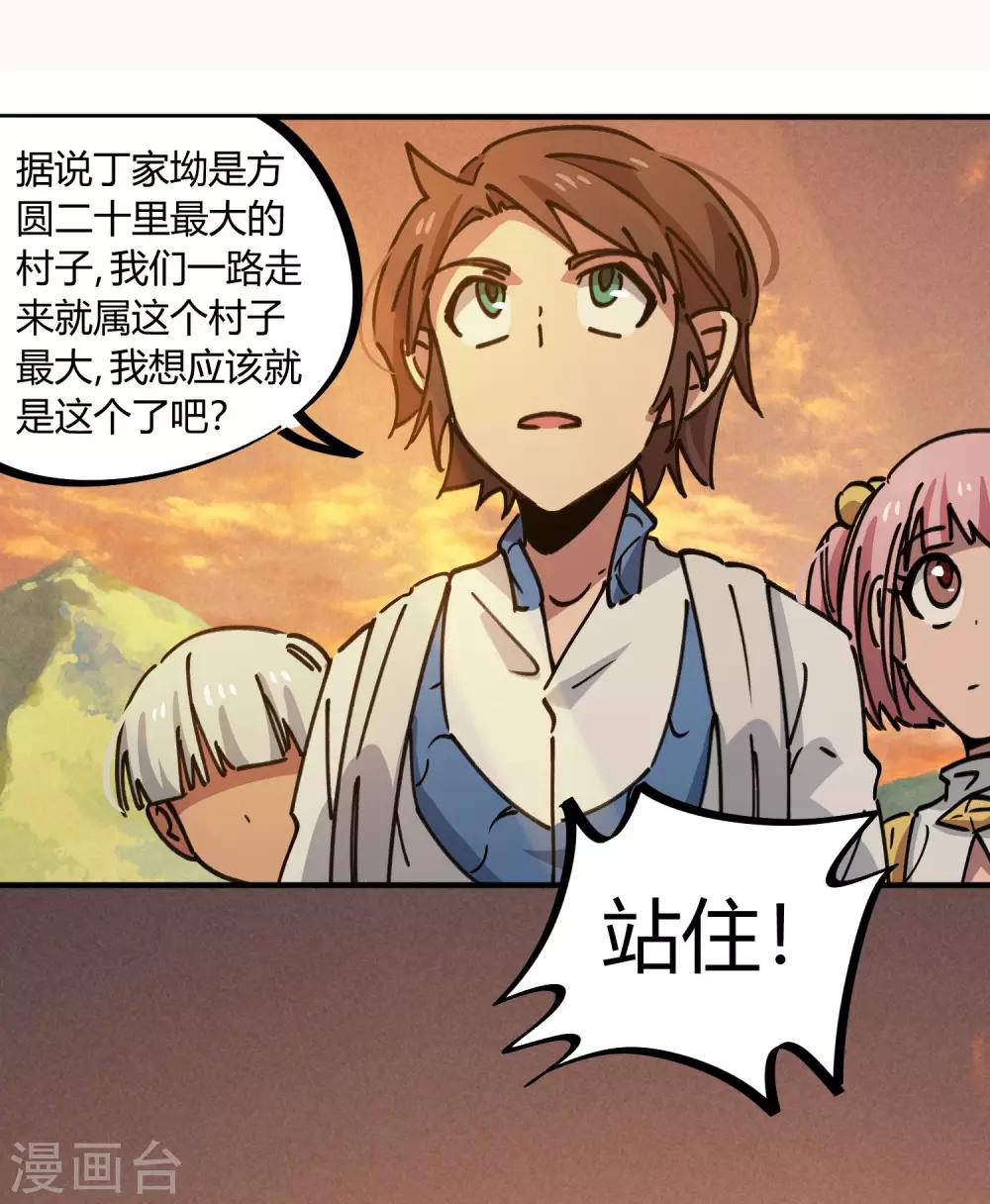 🍚校园修真狂少 第124话 整装再出发 第19页