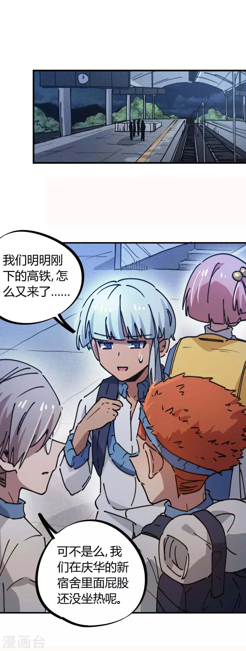 🍚校园修真狂少 第124话 整装再出发 第2页