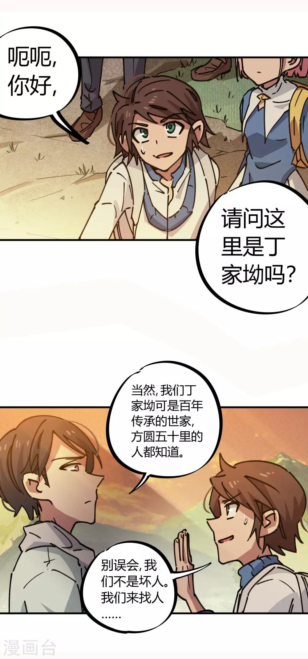 🍚校园修真狂少 第124话 整装再出发 第21页