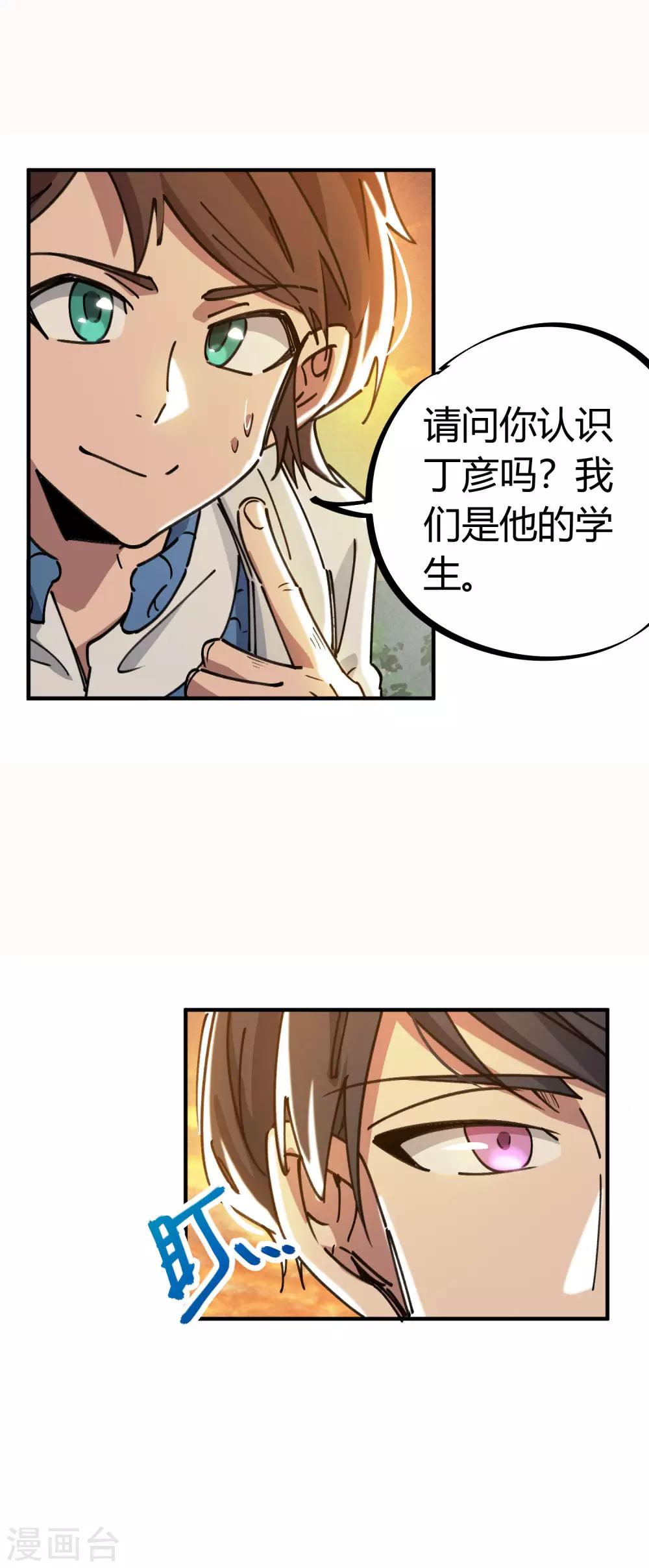 🍚校园修真狂少 第124话 整装再出发 第22页