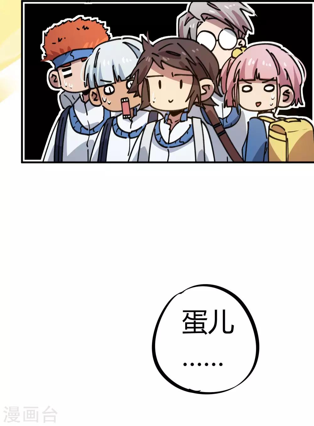 🍚校园修真狂少 第124话 整装再出发 第24页