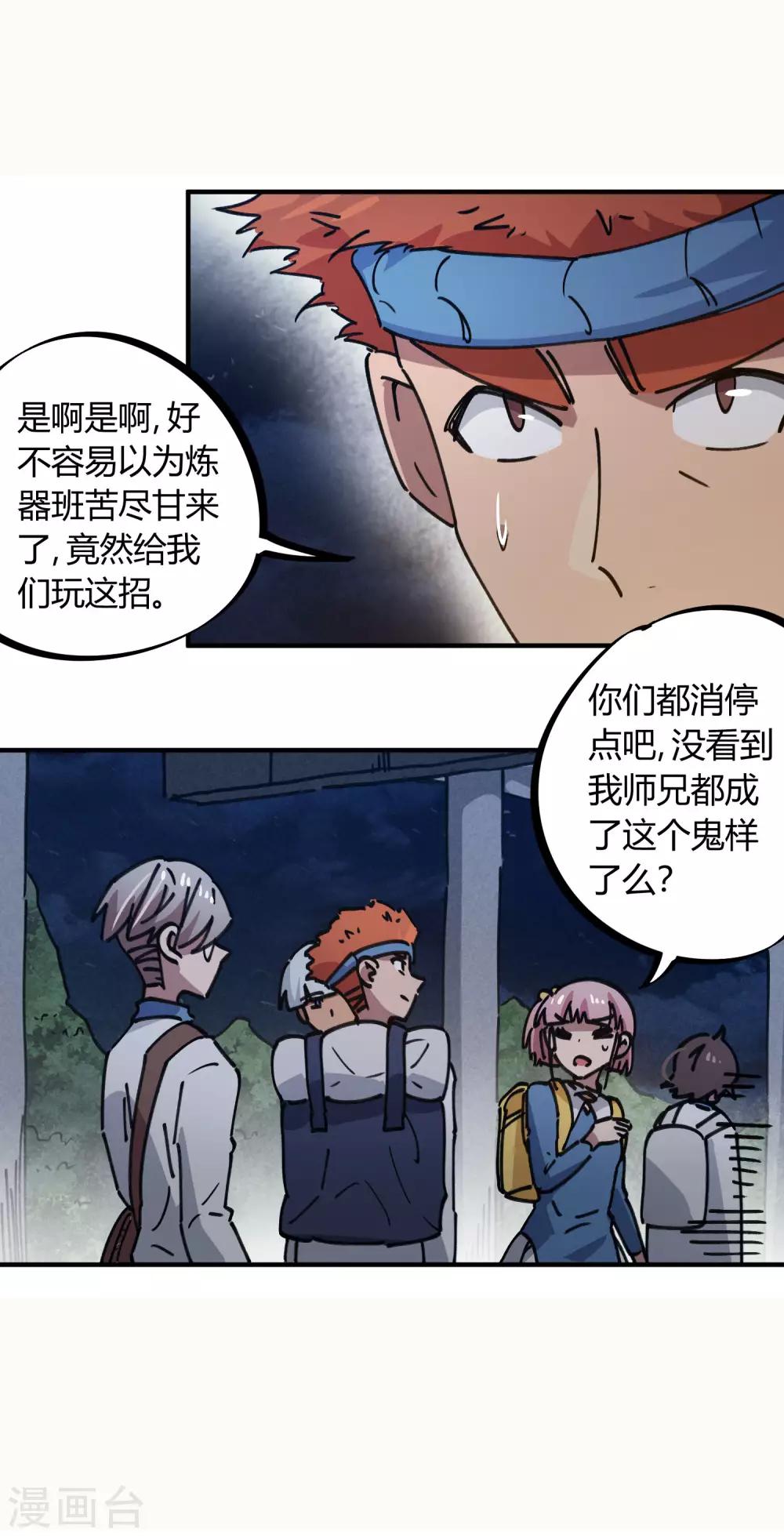 🍚校园修真狂少 第124话 整装再出发 第3页